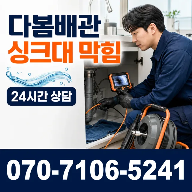 경북 포항시 남구 구룡포읍 삼정리 오수받이막힘 상담 이미지 1