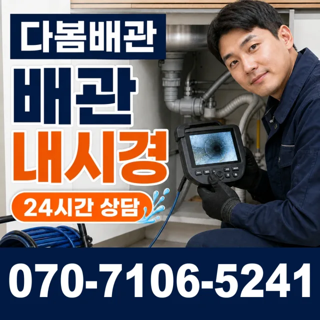 경북 포항시 남구 구룡포읍 삼정리 오수받이막힘 상담 이미지 3