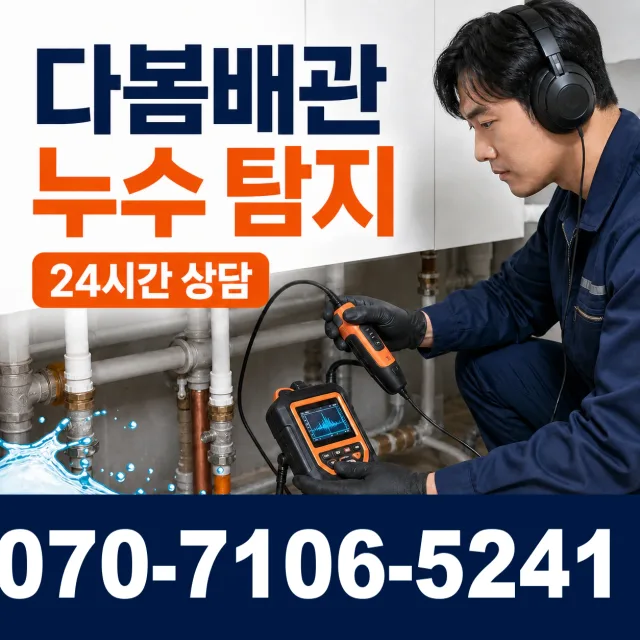 경북 포항시 남구 구룡포읍 삼정리 오수받이막힘 상담 이미지 5