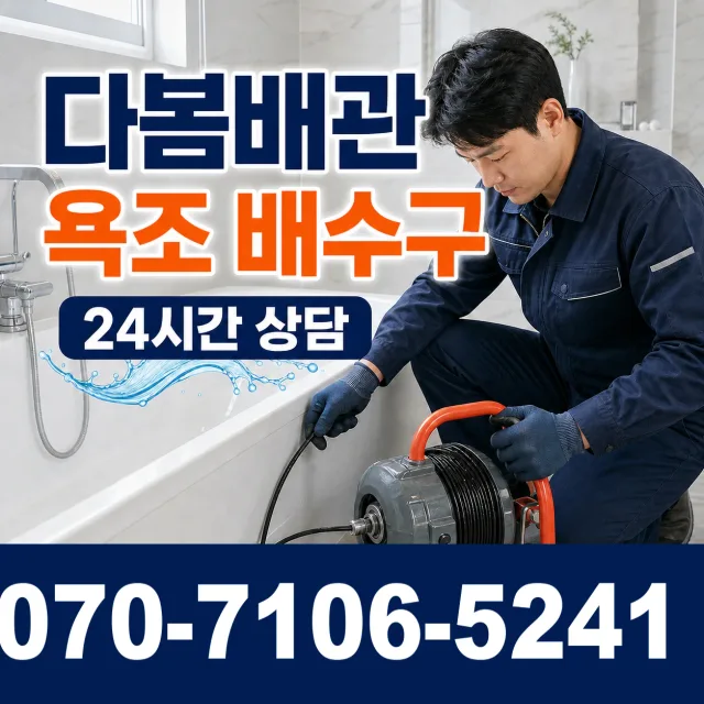 경북 포항시 남구 구룡포읍 삼정리 오수받이막힘 상담 이미지 6